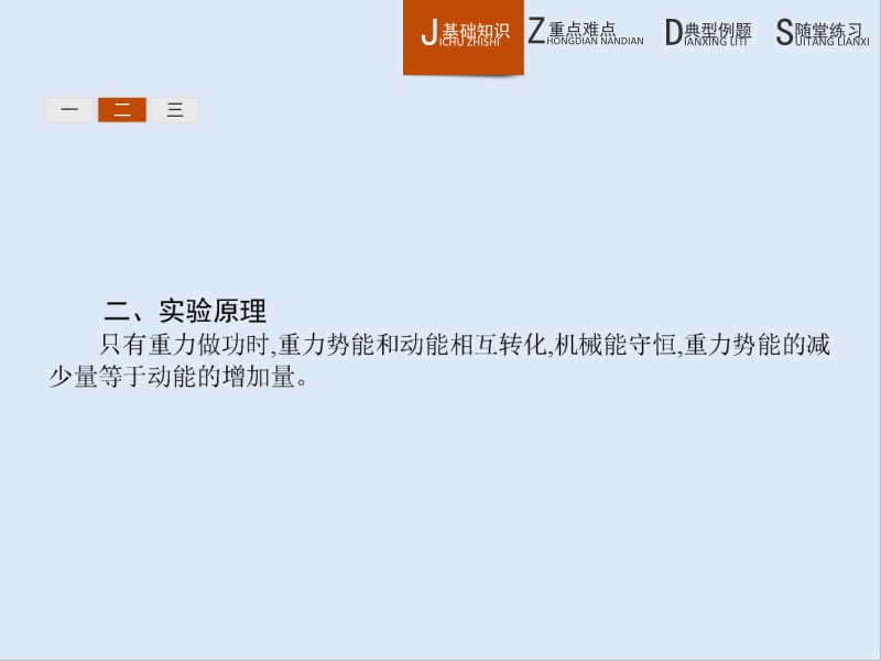 2019-2020学年沪科版物理必修二课件：第4章 能量守恒与可持续发展4.4 .pdf_第3页