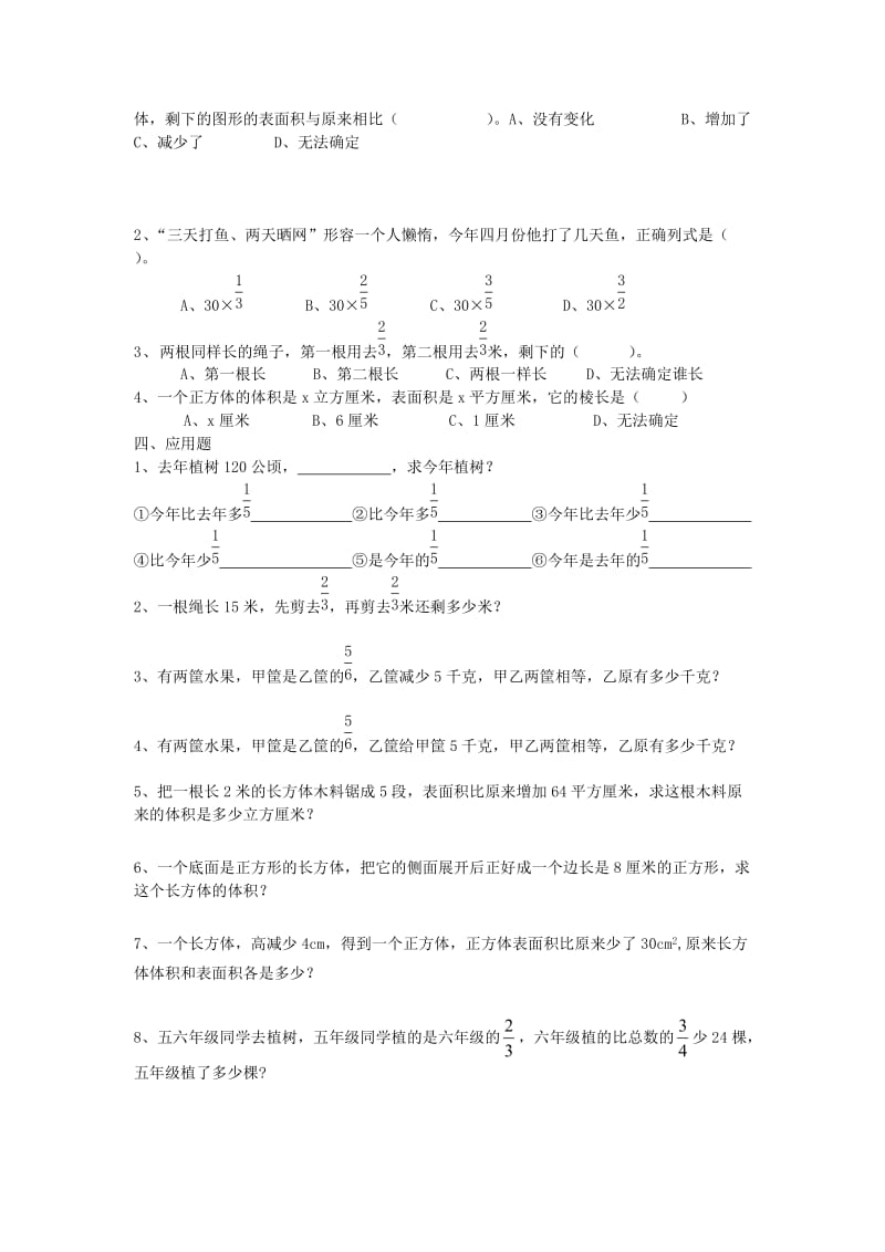 【精选】人教版六年级数学下册小升初专项训练：综合训练【3】.doc_第2页