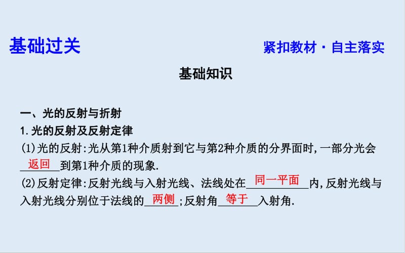 2020版高考物理人教版（山东专用）一轮复习课件：选修3-4 第3节　光的折射　全反射 .pdf_第3页