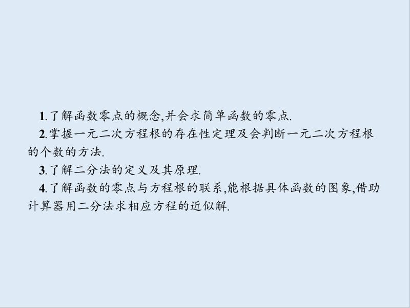 2019-2020学年新培优同步人教B版高中数学必修一课件：第2章 函数 2.4.1-2.4.2 .pdf_第3页