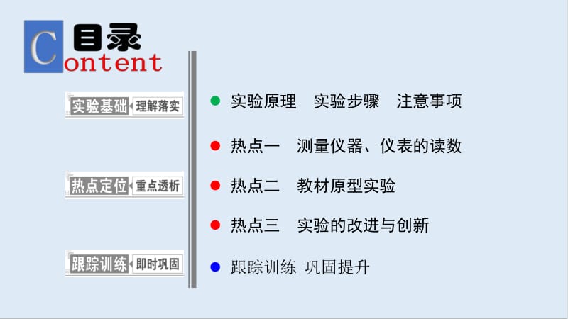 2019物理金版大一轮课件：第8章 实验八：　测定金属的电阻率 .pdf_第2页