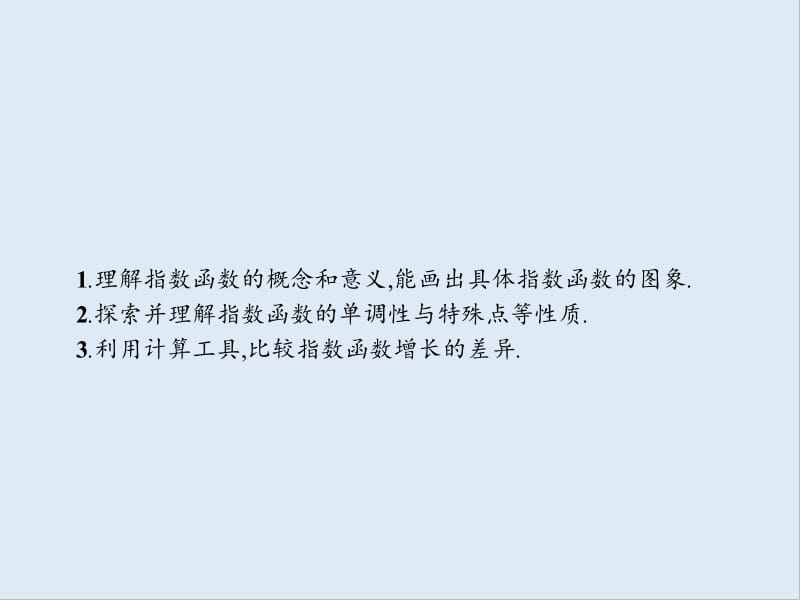 2019-2020学年新培优同步人教B版高中数学必修一课件：第3章 基本初等函数 3.1.2 .pdf_第2页