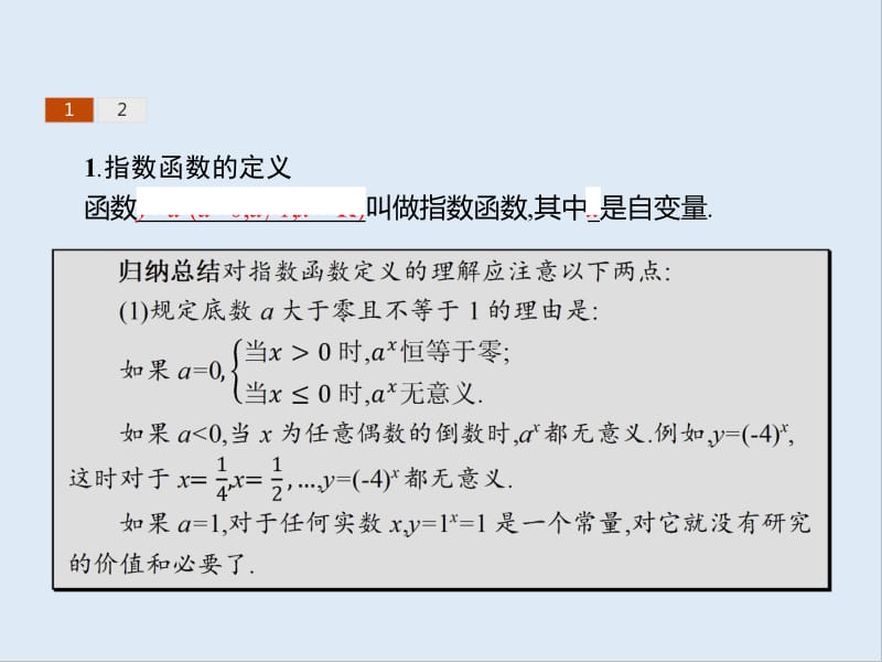 2019-2020学年新培优同步人教B版高中数学必修一课件：第3章 基本初等函数 3.1.2 .pdf_第3页