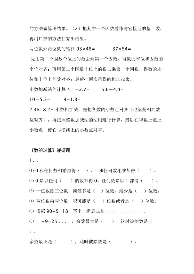 【精选】人教版三年级数学下册期末复习试卷.doc_第3页