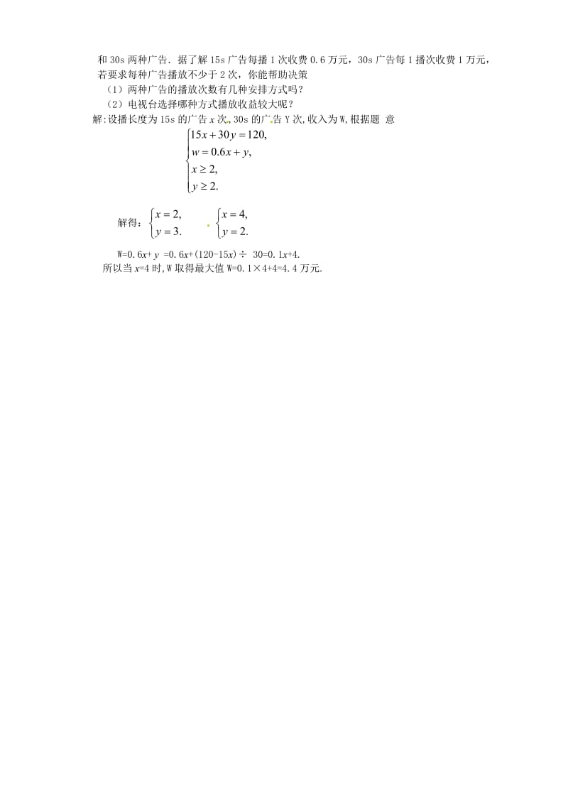 [最新]北师大八年级上《5.4 应用二元一次方程组——增收节支》分层练习及答案.doc_第2页