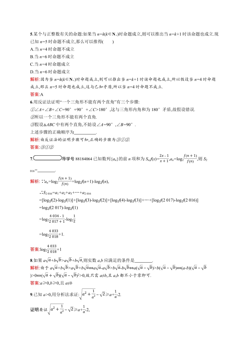 2019-2020版数学新学案北师大版选修2-2练习：第一章　推理与证明 模块复习1 Word版含解析.pdf_第2页