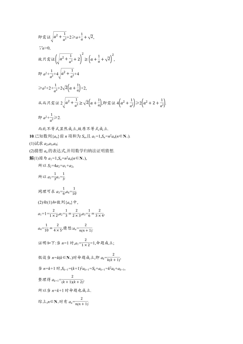 2019-2020版数学新学案北师大版选修2-2练习：第一章　推理与证明 模块复习1 Word版含解析.pdf_第3页