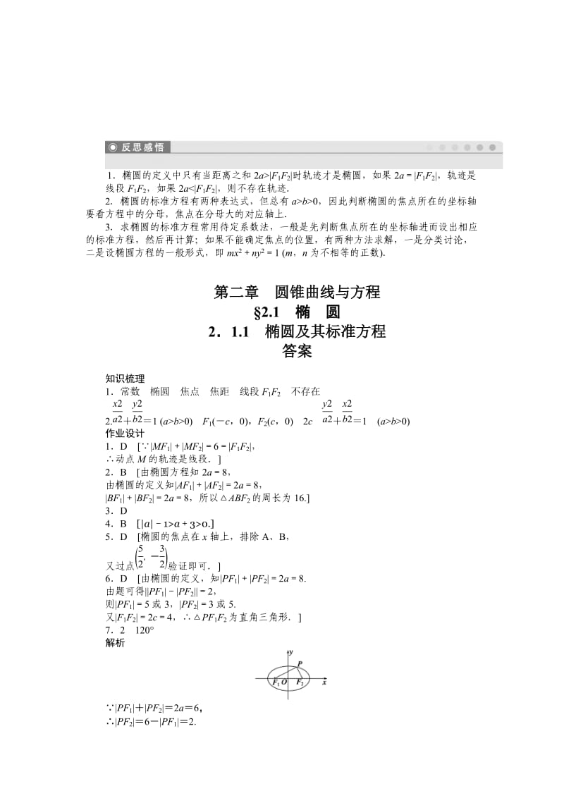 精校版人教a版数学【选修1-1】作业：2.1.1椭圆及其标准方程（含答案）.doc_第3页