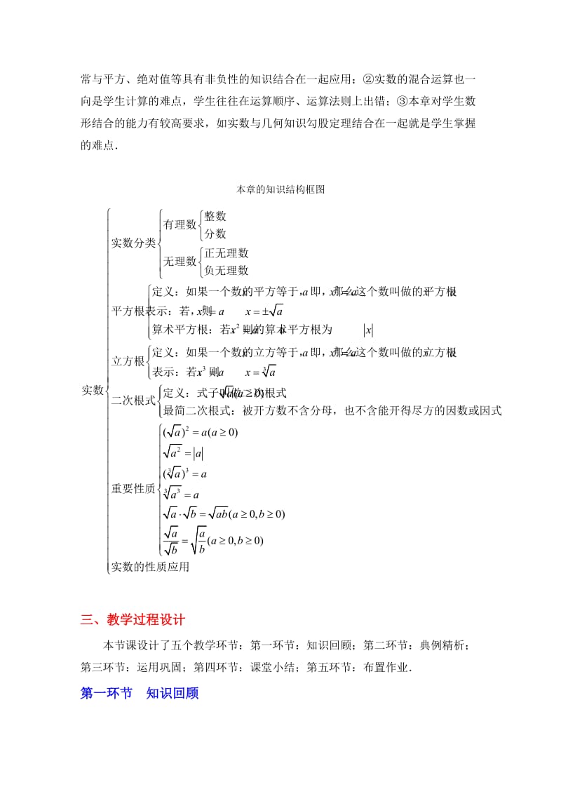 最新 北师大版八年级数学上册第2章《实数》回顾与思考（教学设计）.doc_第2页