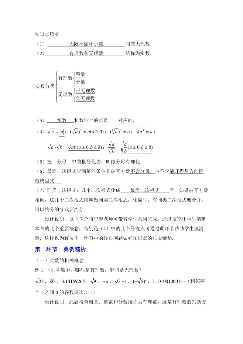 最新 北师大版八年级数学上册第2章《实数》回顾与思考（教学设计）.doc_第3页