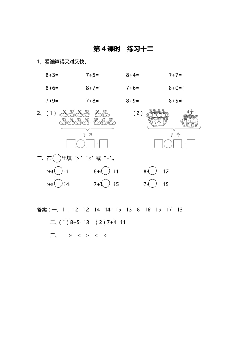 精校版【苏教版】一年级上册数学：第10单元-20以内的进位加法-作业纸第4课时 练习十二.doc_第1页