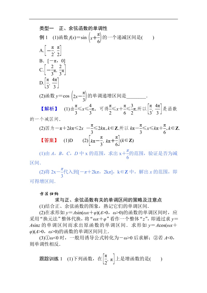 2019-2020学年高中数学人教A版必修4学案：1.4.2.3 正弦函数、余弦函数的单调性与最值 Word版含解析.pdf_第3页