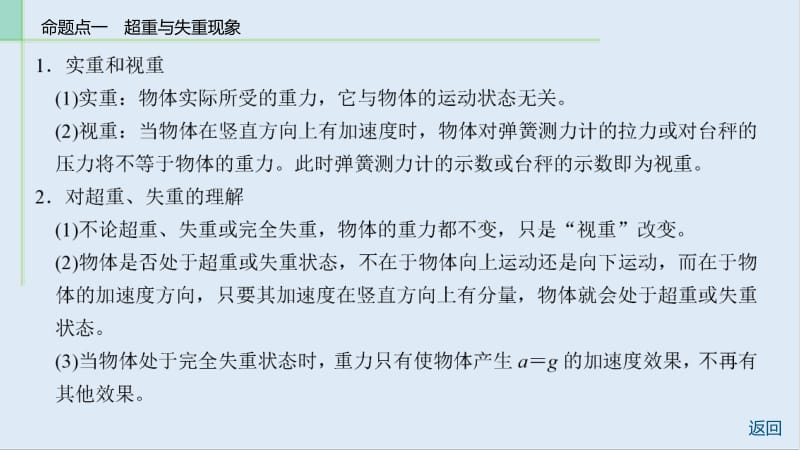 2019物理金版大一轮课件：第3章 专题三　牛顿运动定律的综合应用 .pdf_第3页