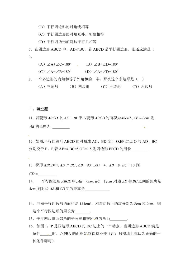 【精选】人教版数学八年级下册四边形复习.doc_第3页