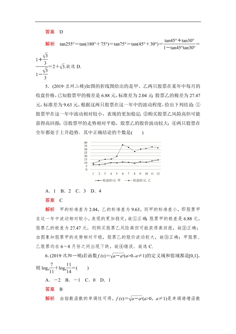 2020高考数学（文）刷题1+1（2019高考题+2019模拟题）讲练试卷：基础巩固练（三） Word版含解析.pdf_第2页