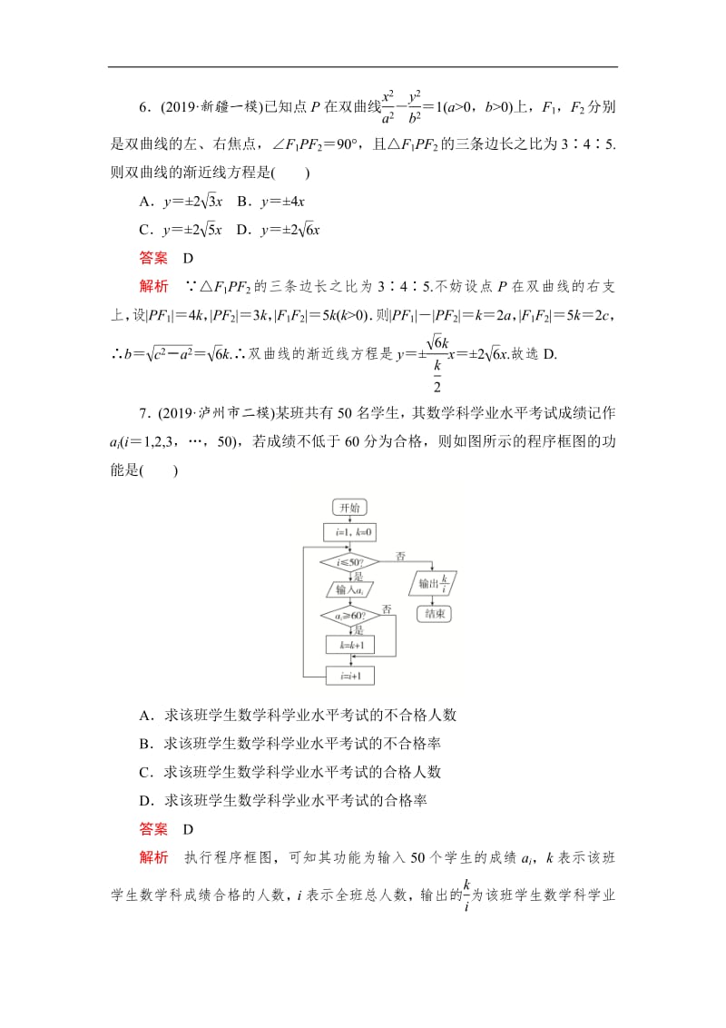 2020高考数学（文）刷题1+1（2019高考题+2019模拟题）讲练试卷：基础巩固练（二） Word版含解析.pdf_第3页