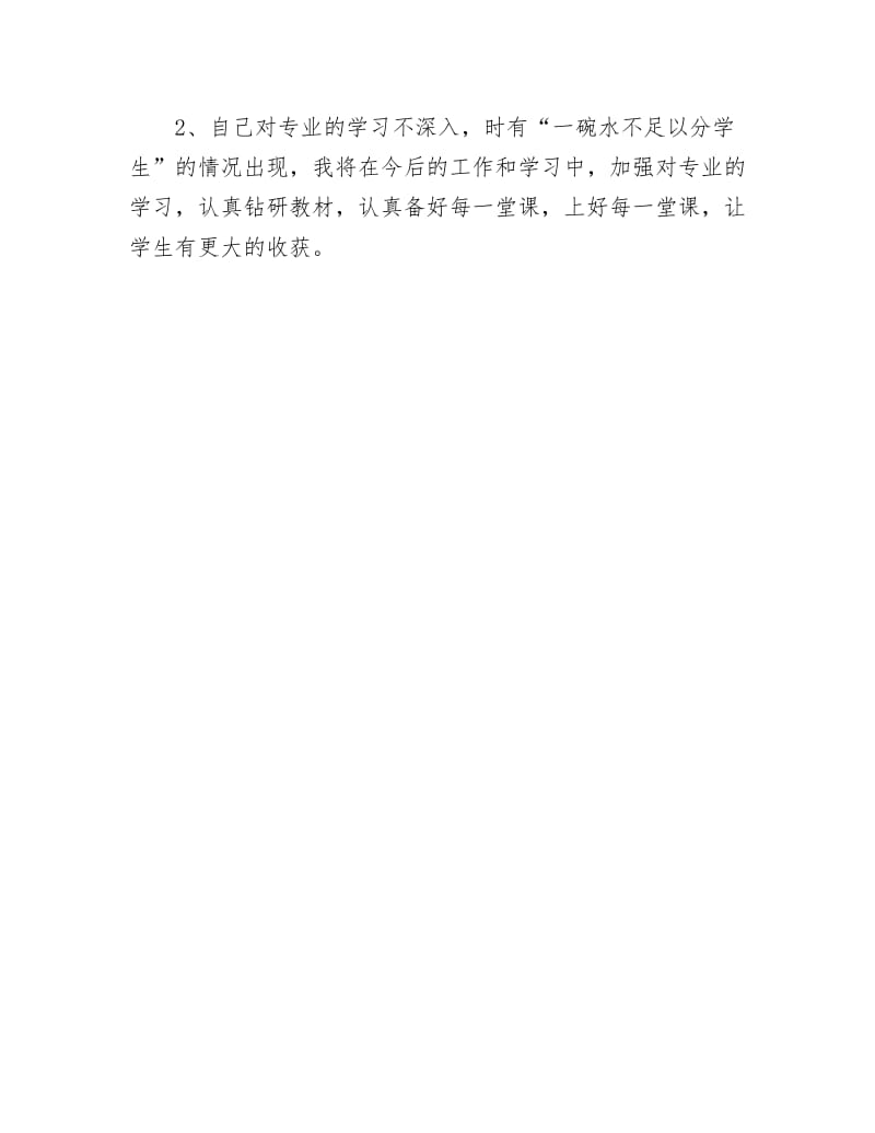 《教师发展观整治》.docx_第2页