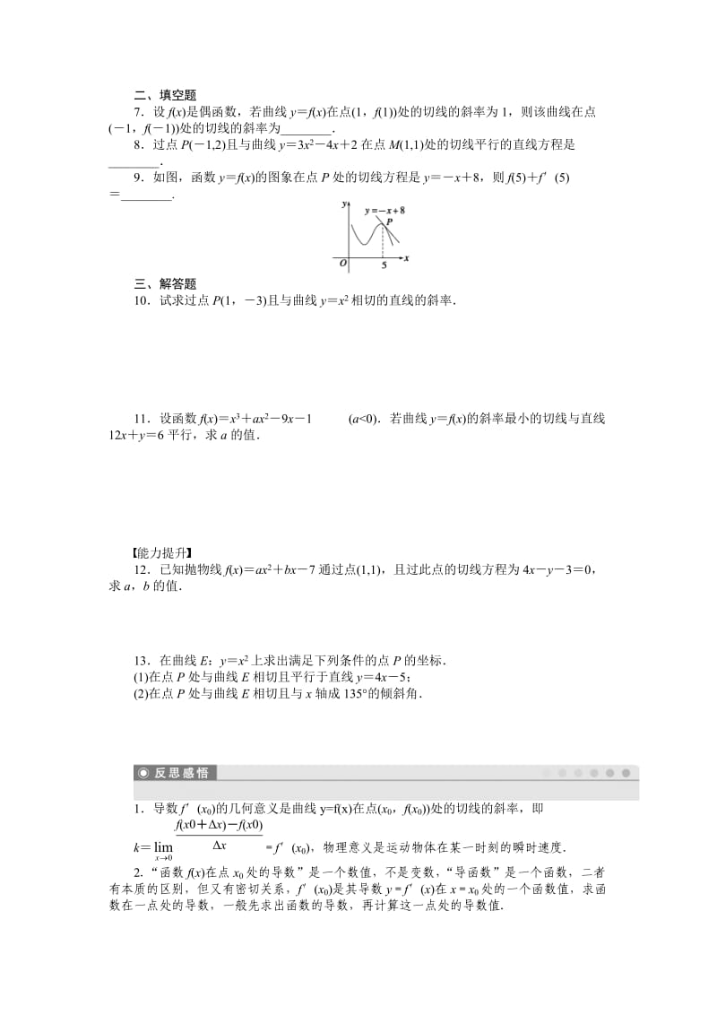 精校版人教a版数学【选修1-1】作业：3.1.3导数的几何意义（含答案）.doc_第2页