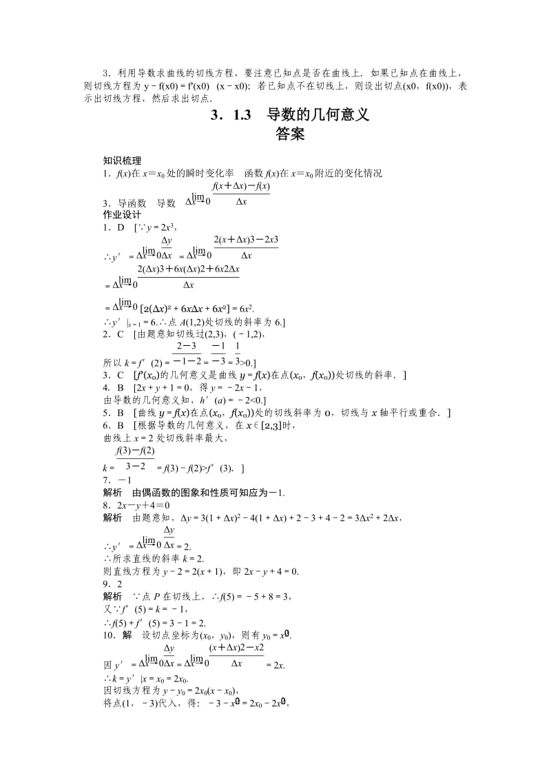 精校版人教a版数学【选修1-1】作业：3.1.3导数的几何意义（含答案）.doc_第3页