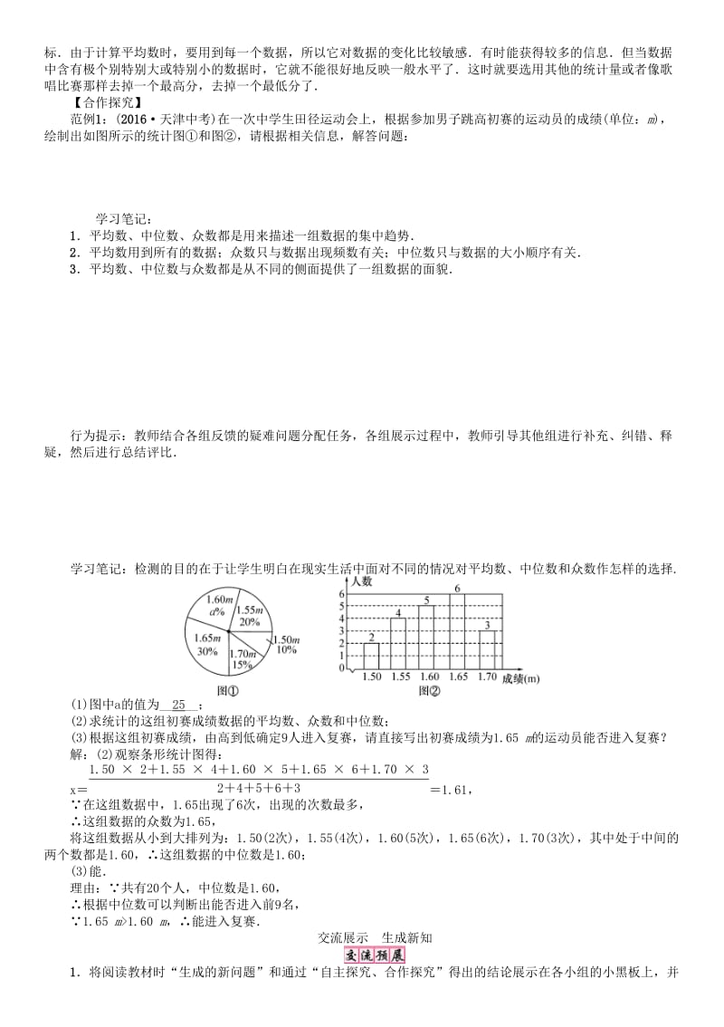 [最新]八年级数学下册20数据的整理与初步处理课题平均数中位数和众数的选用学案新版华东师大版.doc_第2页