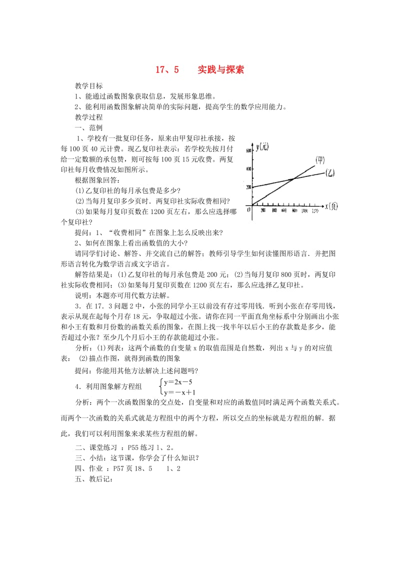 [最新]八年级数学下册17.5实践与探索教案新版华东师大版.doc_第1页