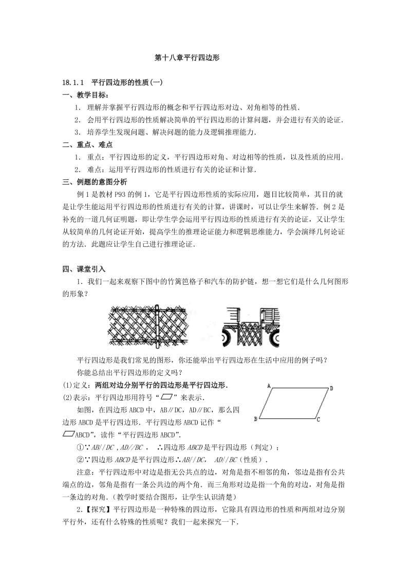 [最新]八年级数学下册17.5实践与探索教案新版华东师大版.doc_第2页