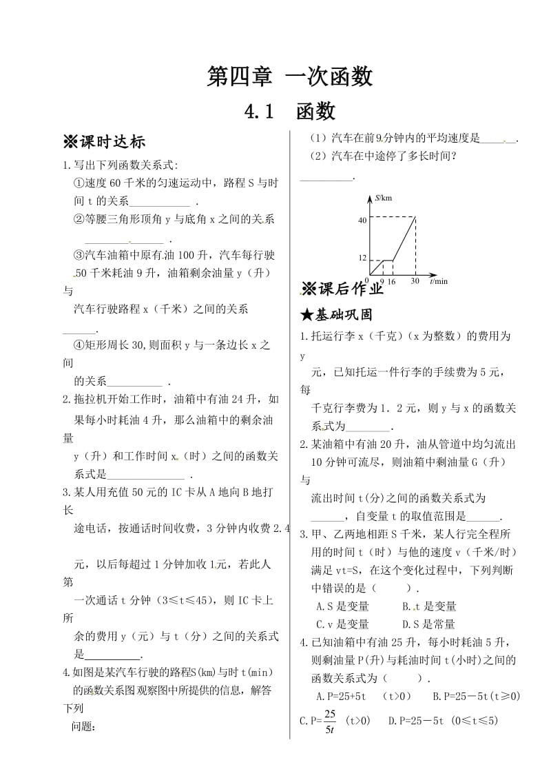 最新 北师大版八年级数学上册同步测试：4.1 函数.doc_第1页