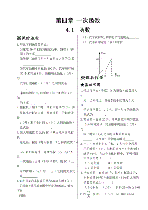 最新 北师大版八年级数学上册同步测试：4.1 函数.doc