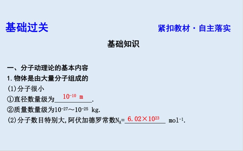 2020版高考物理人教版（山东专用）一轮复习课件：选修3-3 第1节　分子动理论　内能 .pdf_第3页