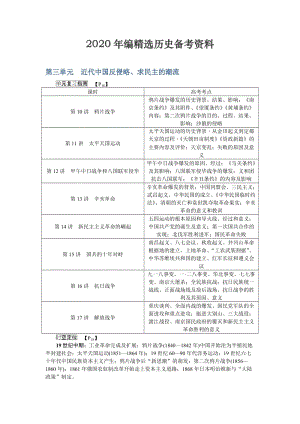 [最新]新课标新高考历史教案：必修1 第10讲　鸦片战争.doc