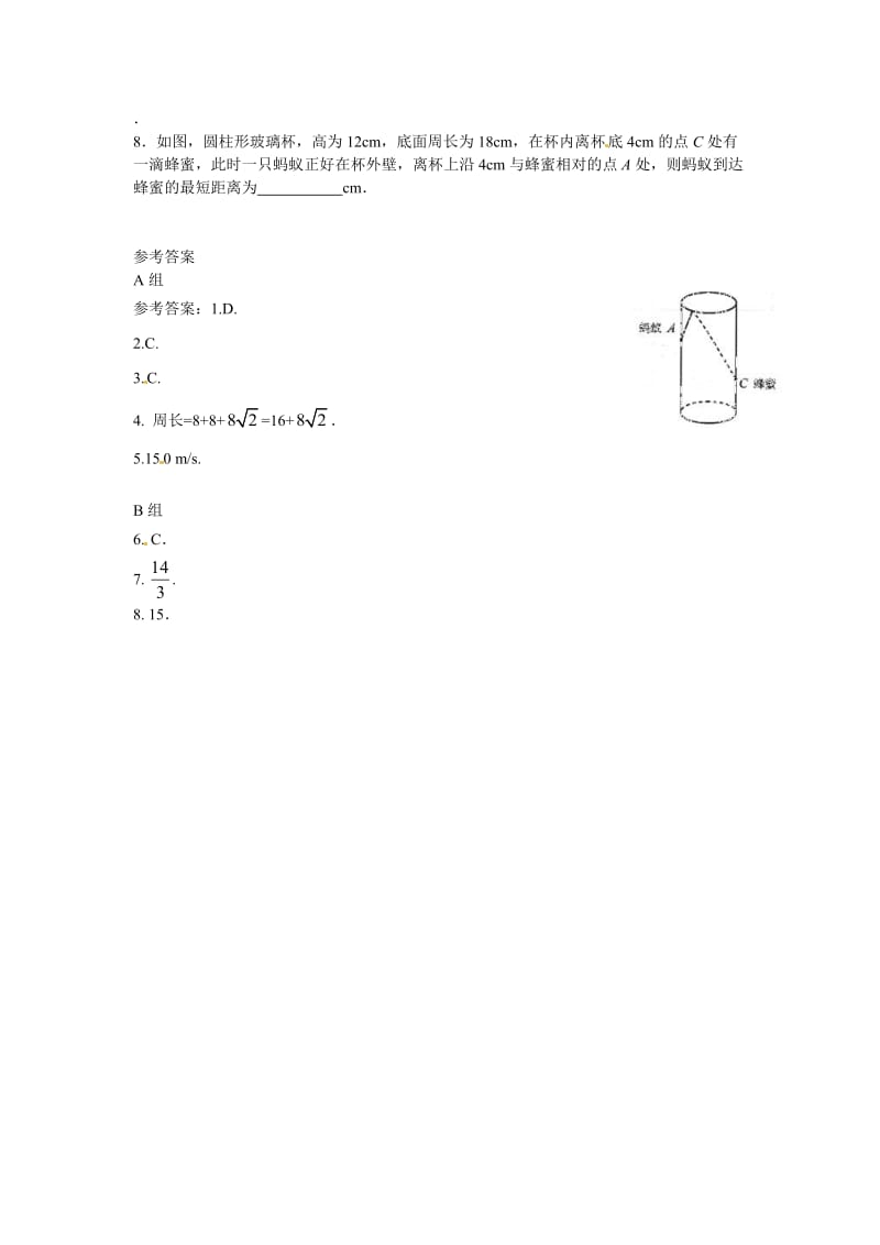 最新 北师大版八年级数学上册《1.3勾股定理的应用》分层练习及答案.doc_第2页