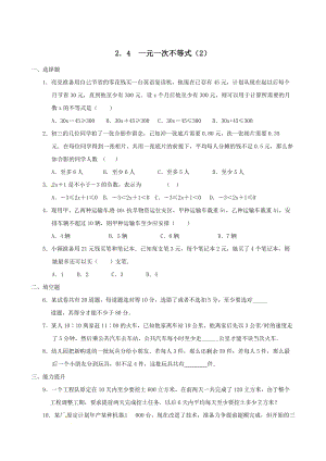 最新 北师大版八年级数学下：2.4《一元一次不等式（2）》同步练习（含答案）.doc