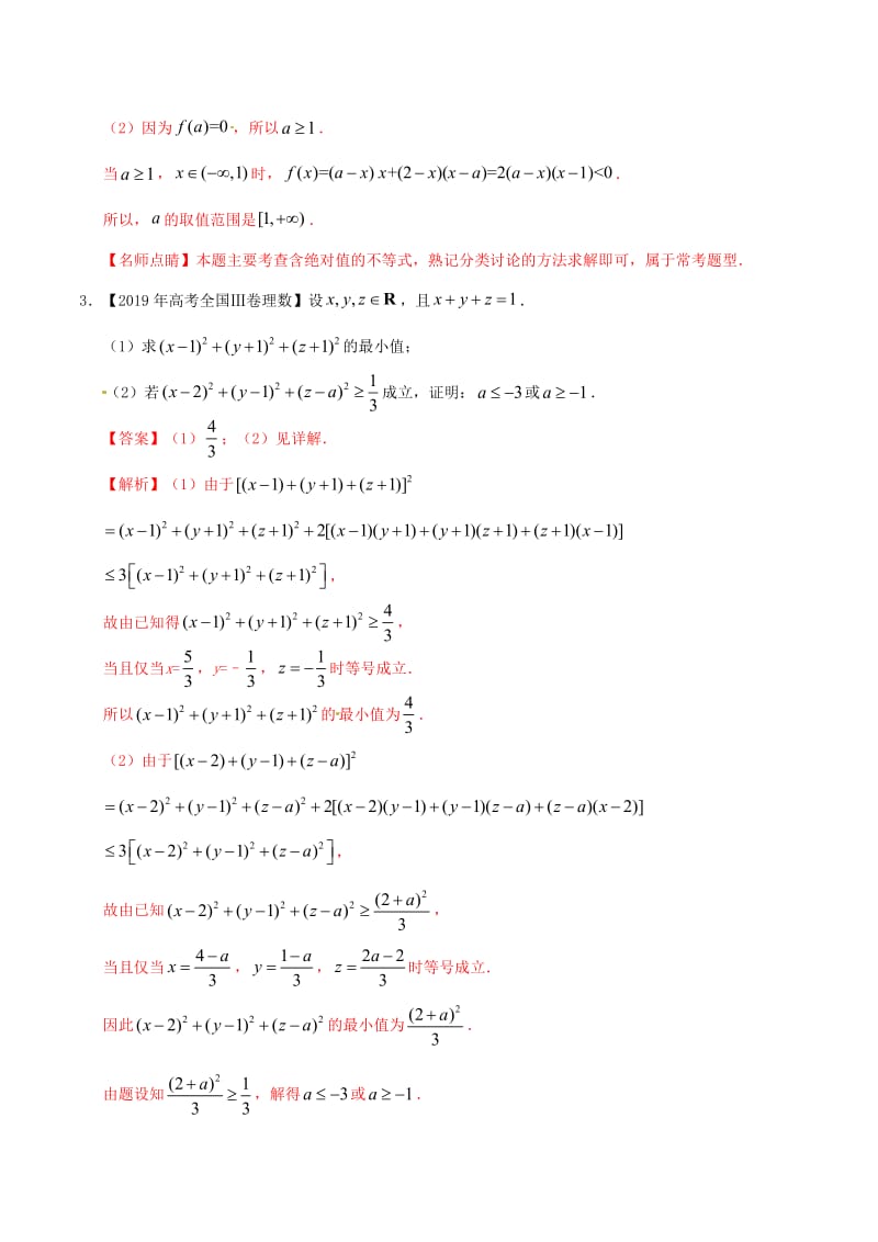 三年高考2017_2019高考数学真题分项汇编专题20不等式选讲理含解析.pdf_第2页