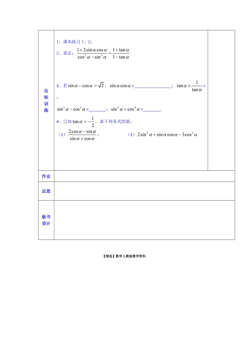 【精选】人教版高中数学学案必修四《第三章 同角三角函数的基本关系式》.doc_第3页