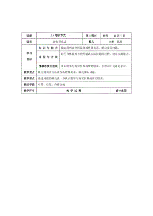 最新 北师大版八年级上册《5.4 应用二元一次方程组——增收节支》教学设计.doc