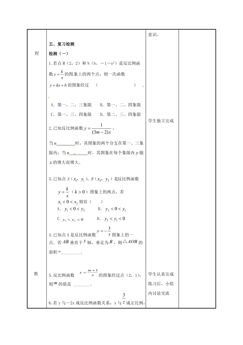 最新 八年级数学下册第十一章反比例函数小结与思考2教案苏科版.doc_第2页