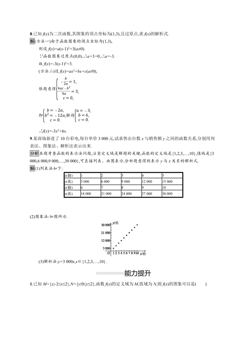 2019-2020学年新一线同步人教A版数学必修一练习：3.1.2　第1课时　函数的表示法 Word版含解析.pdf_第3页