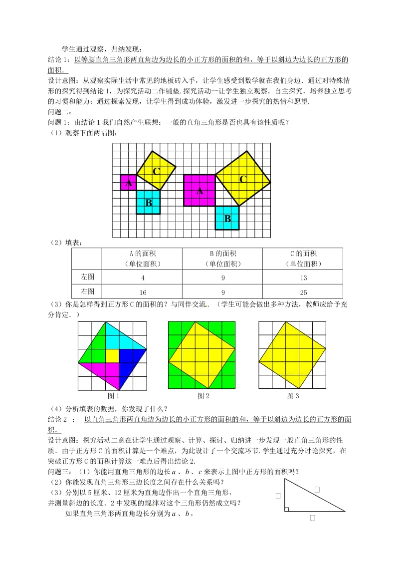 最新 北师大版八年级数学上册《1.1 勾股定理》教学设计（1）.doc_第2页