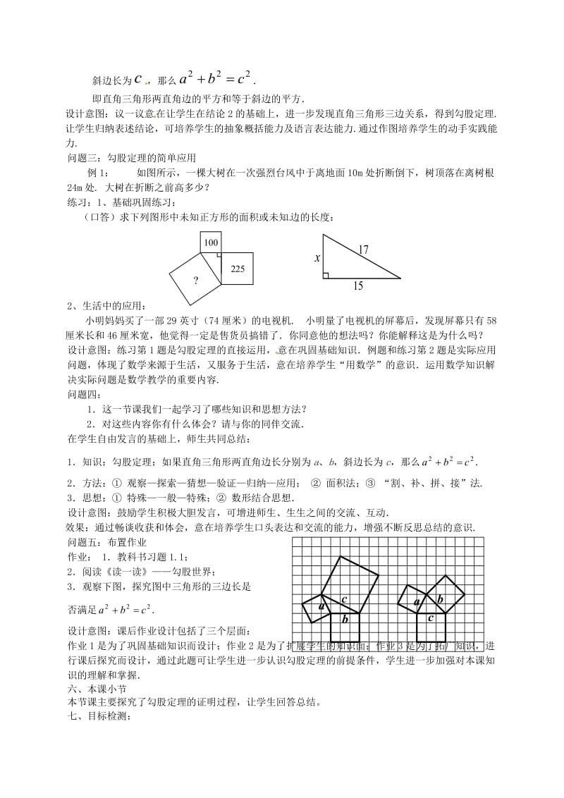 最新 北师大版八年级数学上册《1.1 勾股定理》教学设计（1）.doc_第3页