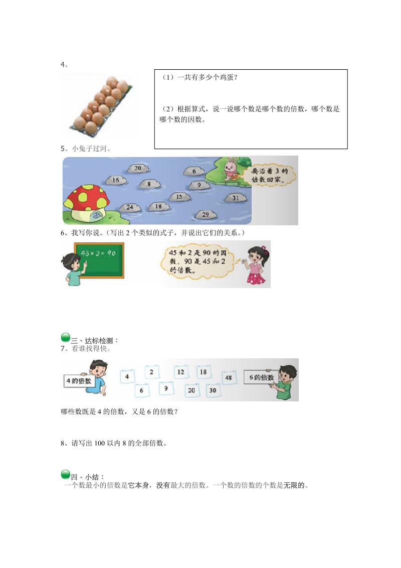 最新 版北师大版五年级数学上《倍数与因数》导学案.doc_第2页