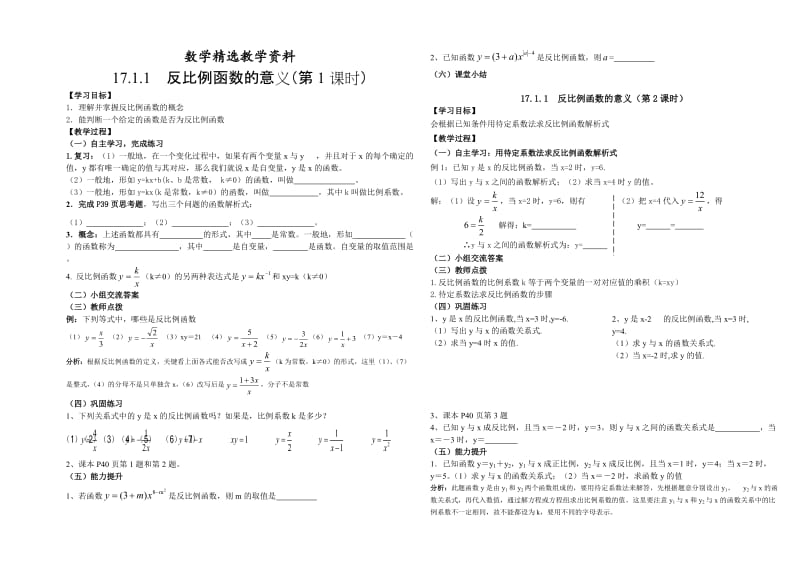 【精选】人教版数学八年级下册第17章学案（一）.doc_第1页