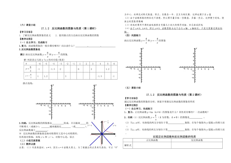 【精选】人教版数学八年级下册第17章学案（一）.doc_第2页