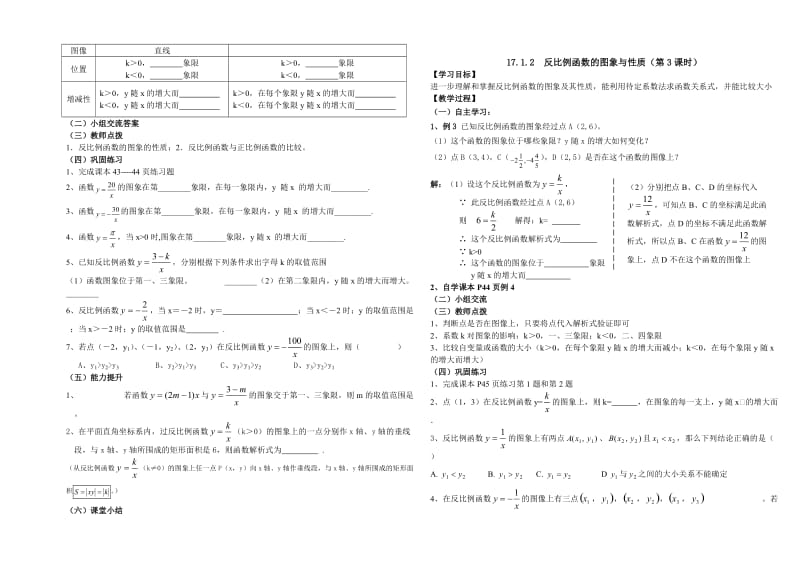 【精选】人教版数学八年级下册第17章学案（一）.doc_第3页