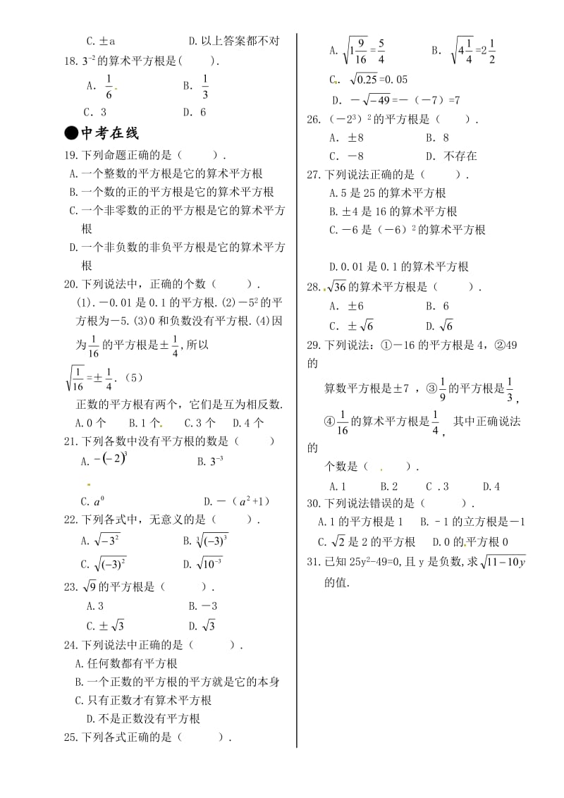 最新 北师大版八年级数学上册同步测试：2.2+平方根.doc_第2页