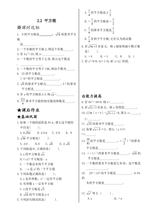 最新 北师大版八年级数学上册同步测试：2.2+平方根.doc