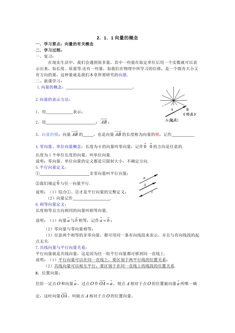 精修版数学人教B版必修4 2.1.1向量的概念 学案 Word版.doc_第1页