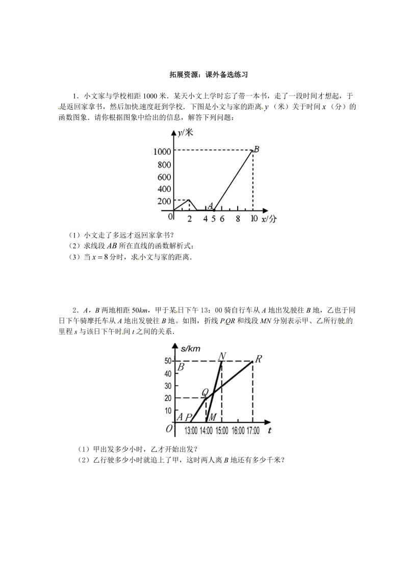 [最新]北师大八年级上《5.7 用二元一次方程组确定一次函数表达式》反馈练习及答案.doc_第1页