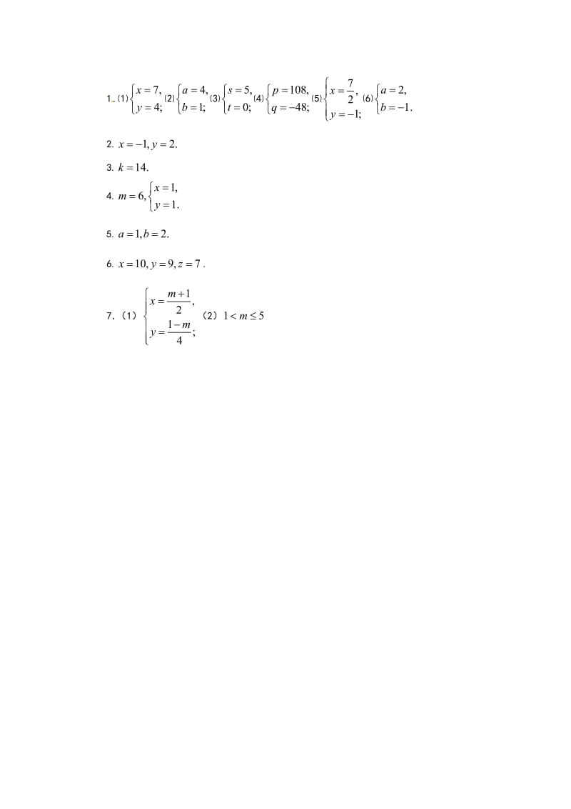 最新 北师大八年级上《5.2.1求解二元一次方程组》（第2课时）分层练习及答案.doc_第2页
