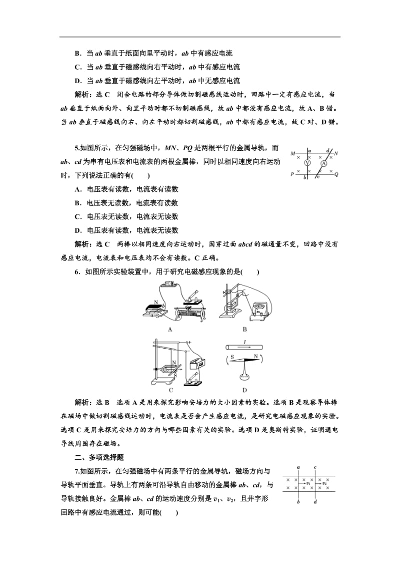 2018-2019学年物理浙江专版人教版选修3-2课时跟踪检测（一） 划时代的发现 探究感应电流的产生条件 Word版含解析.doc_第2页