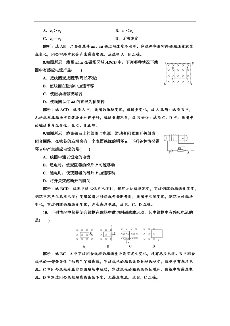 2018-2019学年物理浙江专版人教版选修3-2课时跟踪检测（一） 划时代的发现 探究感应电流的产生条件 Word版含解析.doc_第3页